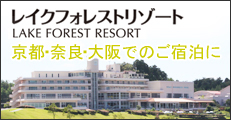 レイクフォレストリゾート