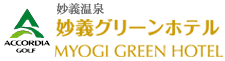 妙義グリーンホテル・妙義温泉